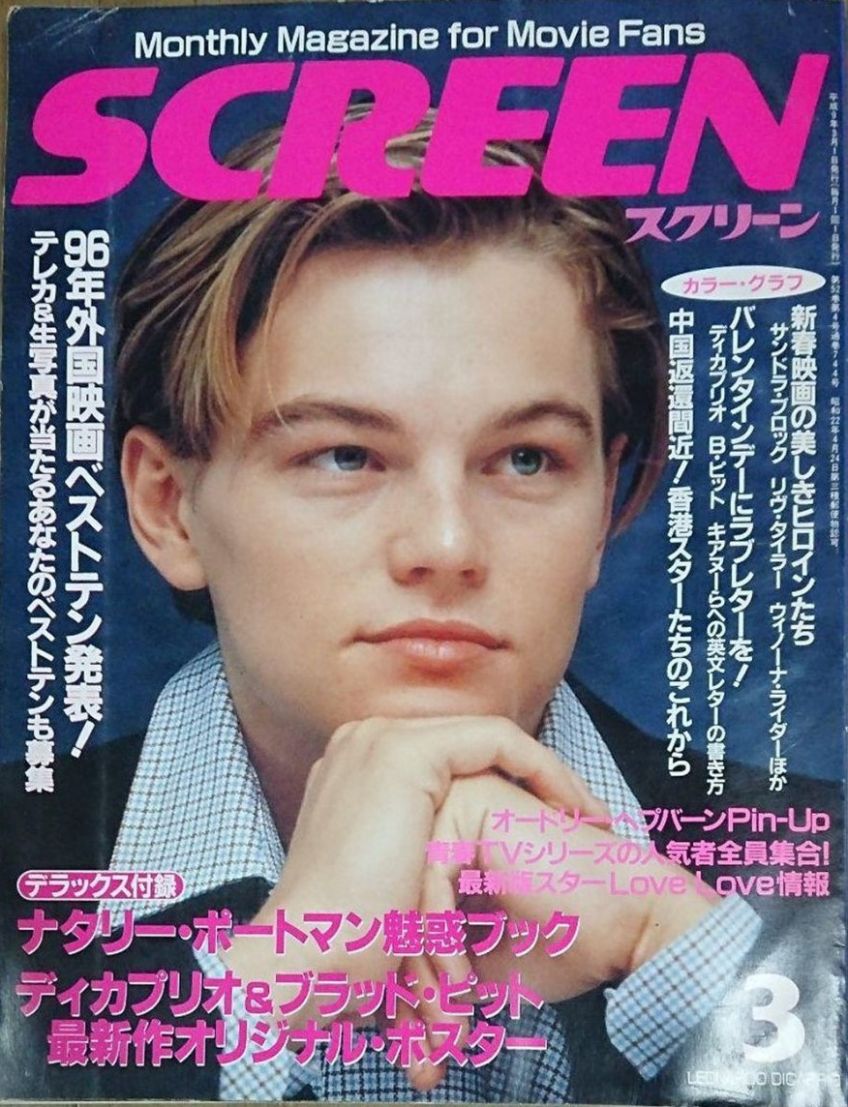 SCREEN (Jp) magazine side cover March 1997