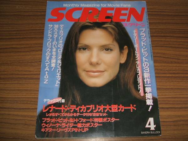 SCREEN (Jp) magazine side cover April 1997