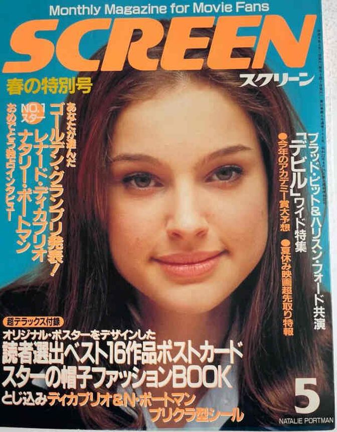 SCREEN (Jp) magazine side cover  May 1997