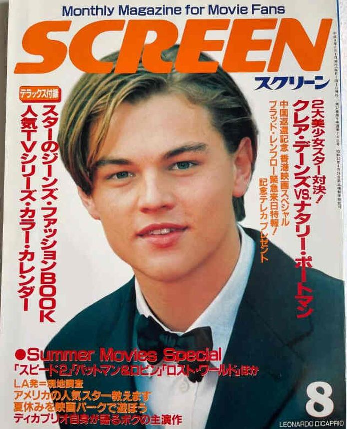 SCREEN (Jp) magazine side cover August 1997