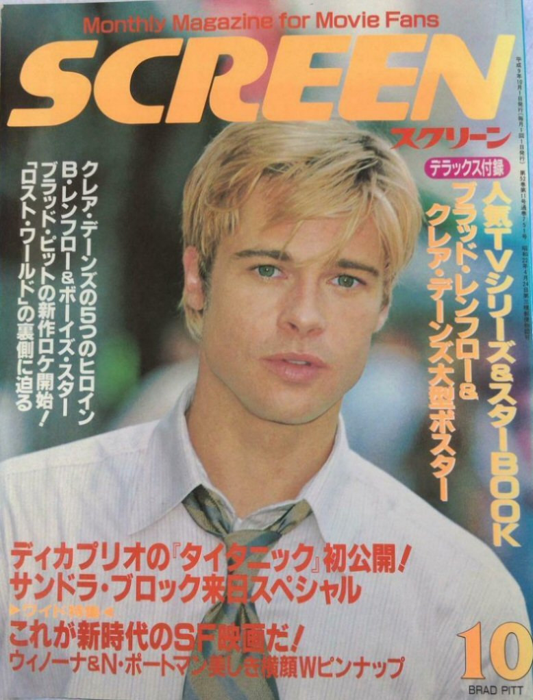 SCREEN (Jp) magazine side cover October 1997