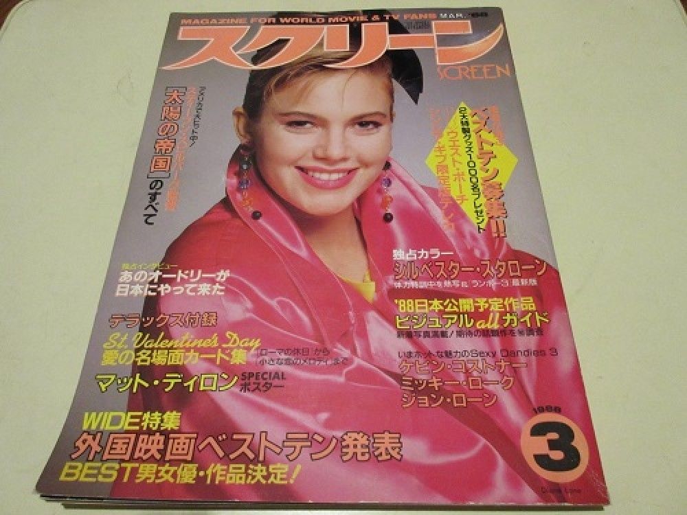 SCREEN (Jp) magazine side cover March 1998