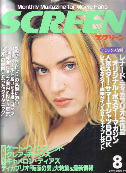 SCREEN (Jp) magazine side cover August 1998