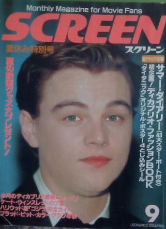 SCREEN (Jp) magazine side cover  September 1998