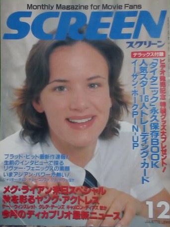 SCREEN (Jp) magazine side cover  December 1998