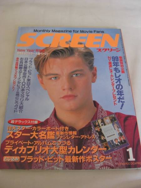 SCREEN (Jp) magazine side cover January 1999