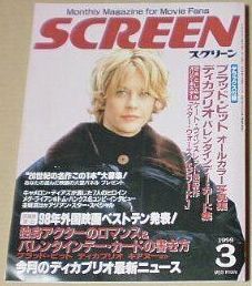SCREEN (Jp) magazine side cover  March 1999