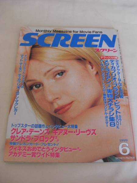 SCREEN (Jp) magazine side cover June 1999