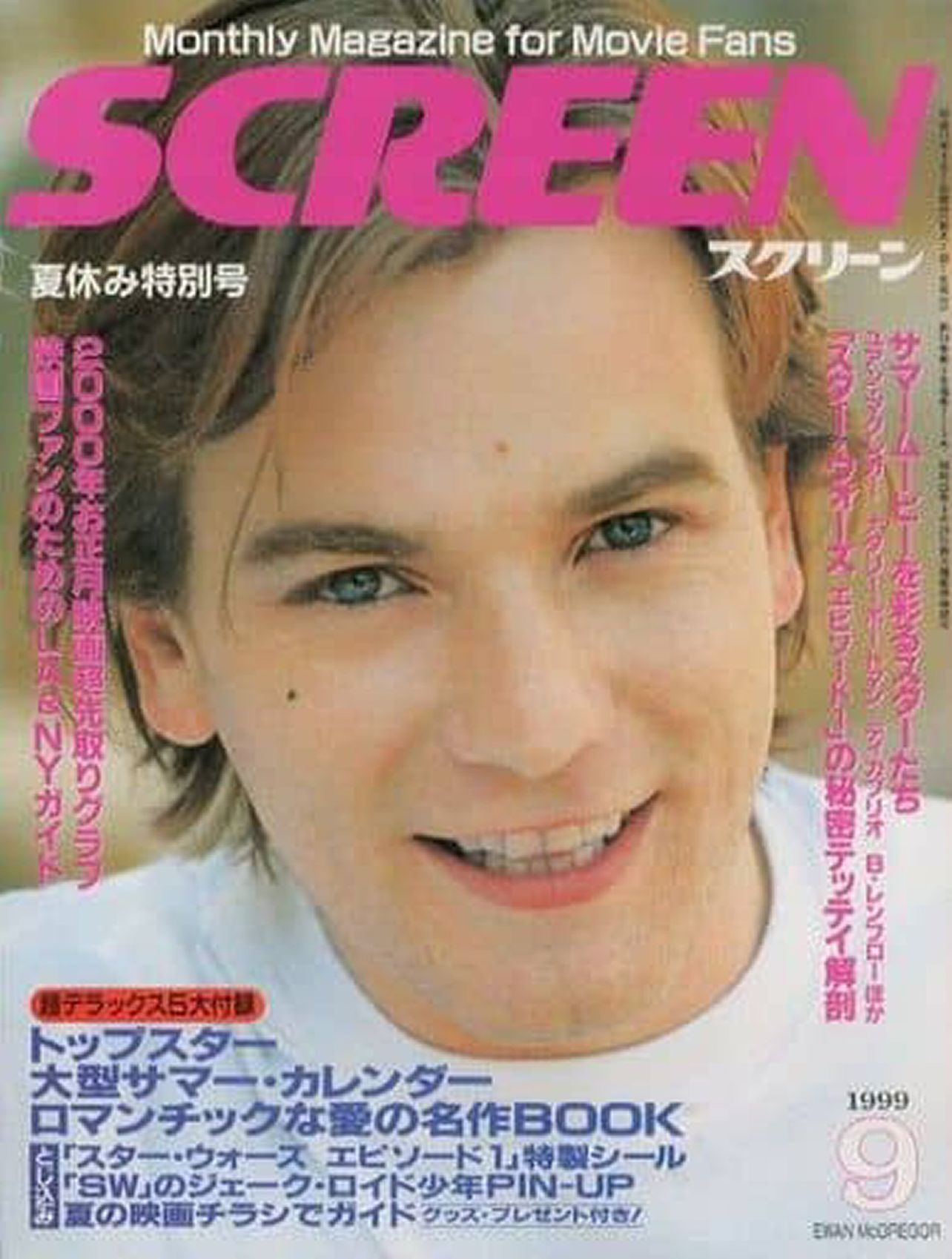 SCREEN (Jp) magazine side cover  September 1999