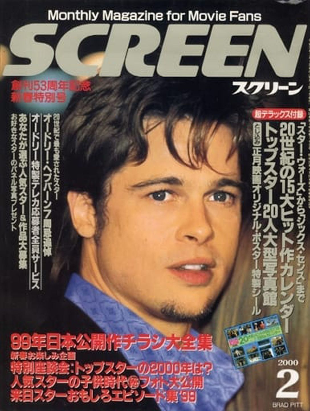 SCREEN (Jp) magazine side cover February 2000