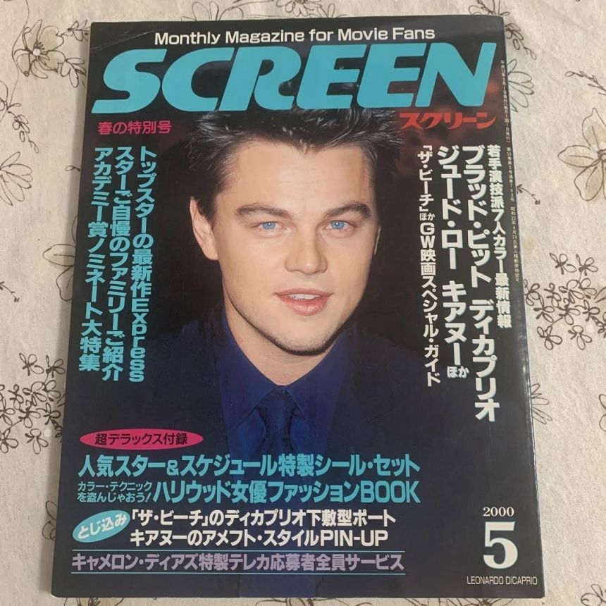 SCREEN (Jp) magazine side cover  May 2000