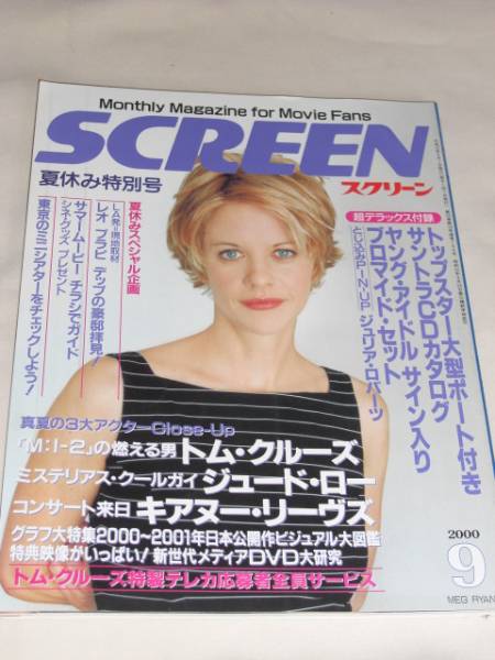 SCREEN (Jp) magazine side cover September 2000