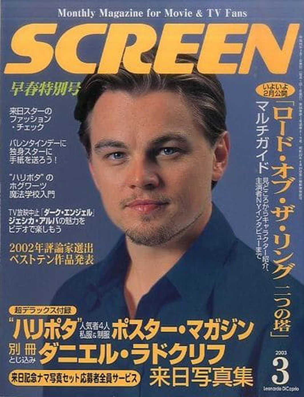 SCREEN (Jp) magazine side cover  March 2003