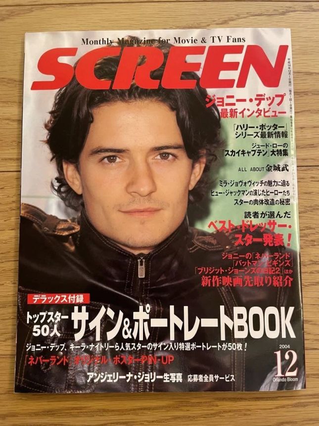 SCREEN (Jp) magazine side cover  December 2004