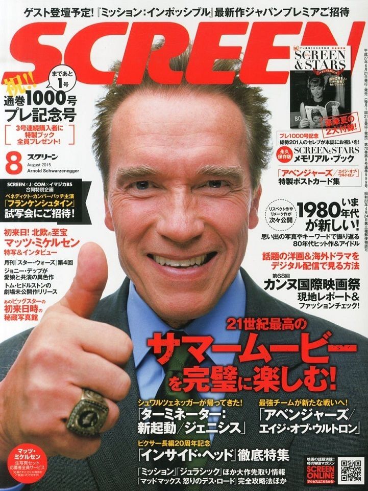 SCREEN (Jp) magazine side cover August 2015