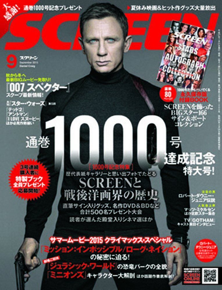 SCREEN (Jp) magazine side cover September 2015