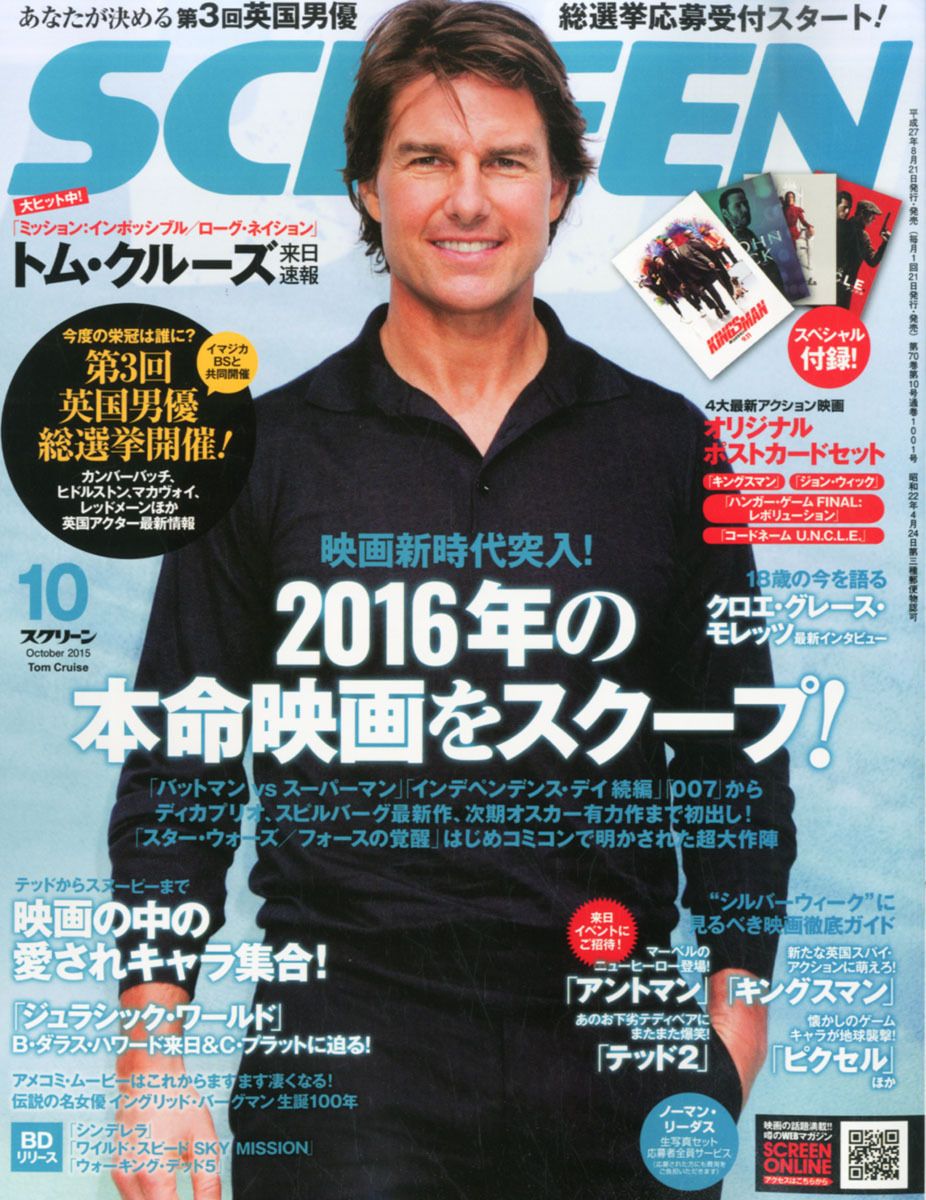 SCREEN (Jp) magazine side cover October 2015