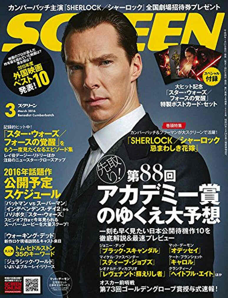 SCREEN (Jp) magazine side cover March 2016