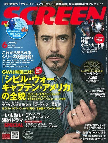 SCREEN (Jp) magazine side cover June 2016