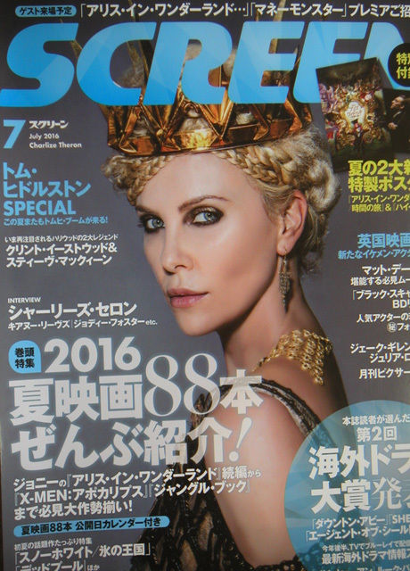 SCREEN (Jp) magazine side cover July 2016