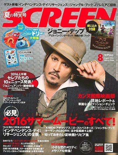 SCREEN (Jp) magazine side cover August 2016