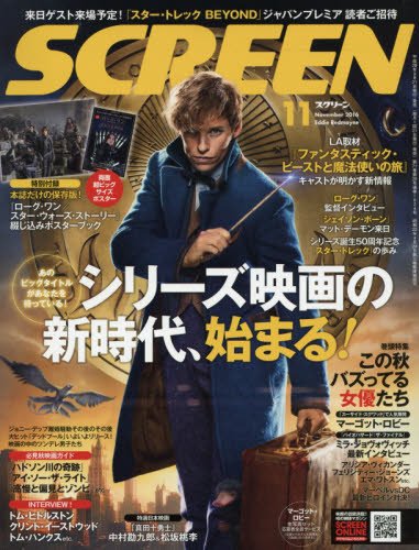 SCREEN (Jp) magazine side cover November 2016