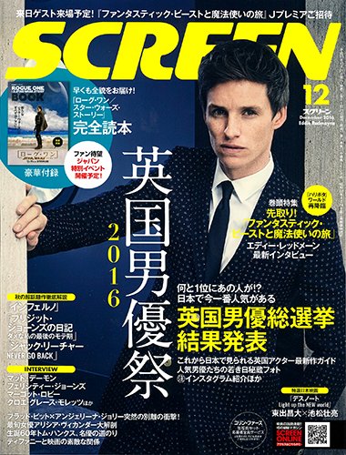 SCREEN (Jp) magazine side cover December 2016