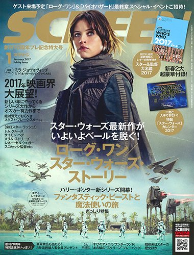 SCREEN (Jp) magazine side cover January 2017