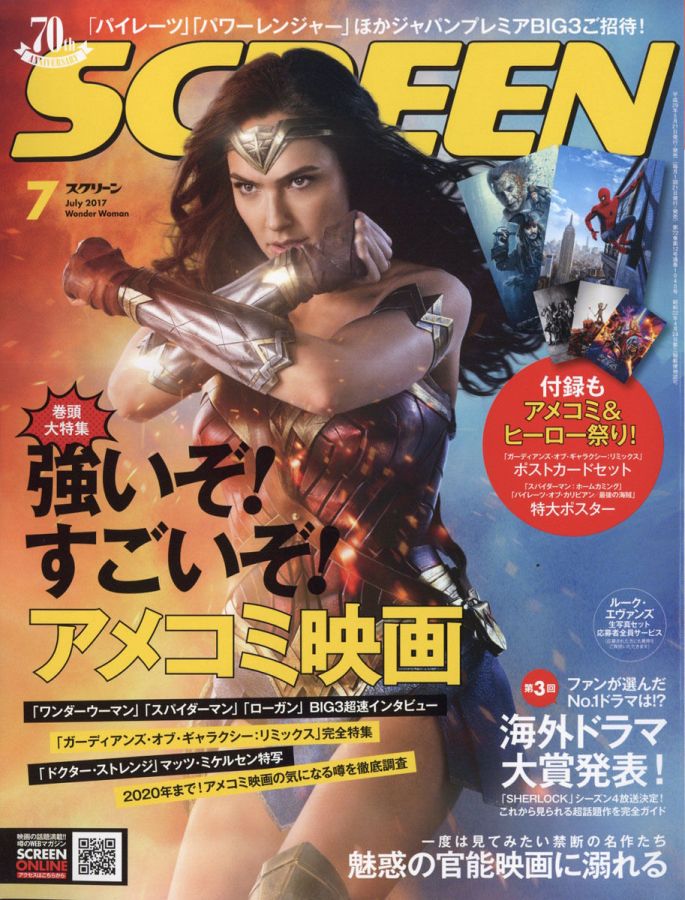 SCREEN (Jp) magazine side cover July 2017