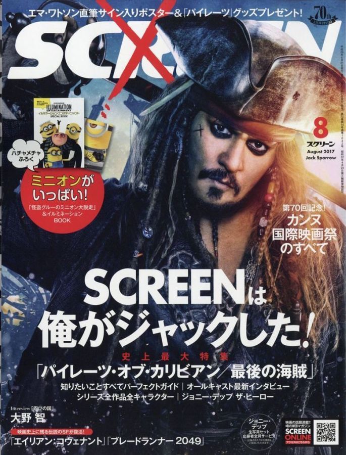 SCREEN (Jp) magazine side cover August 2017