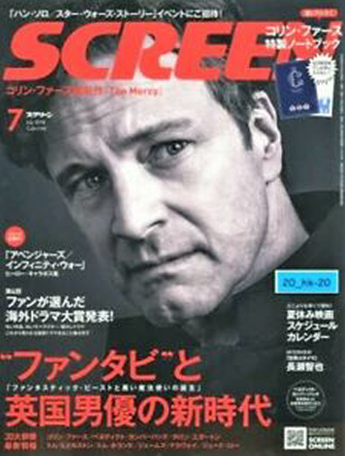 SCREEN (Jp) magazine side cover  July 2018