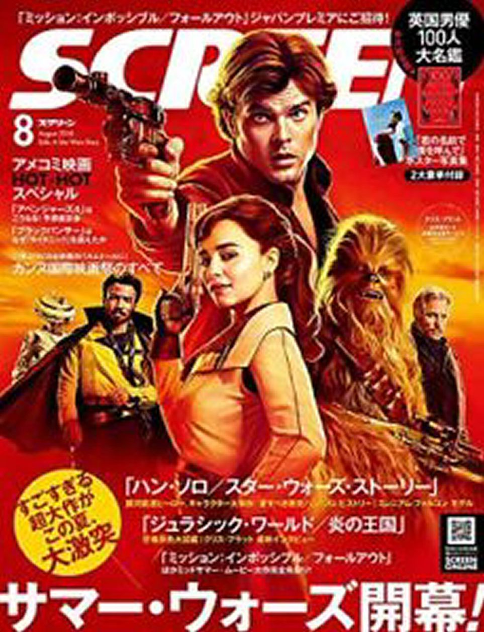 SCREEN (Jp) magazine side cover  August 2018