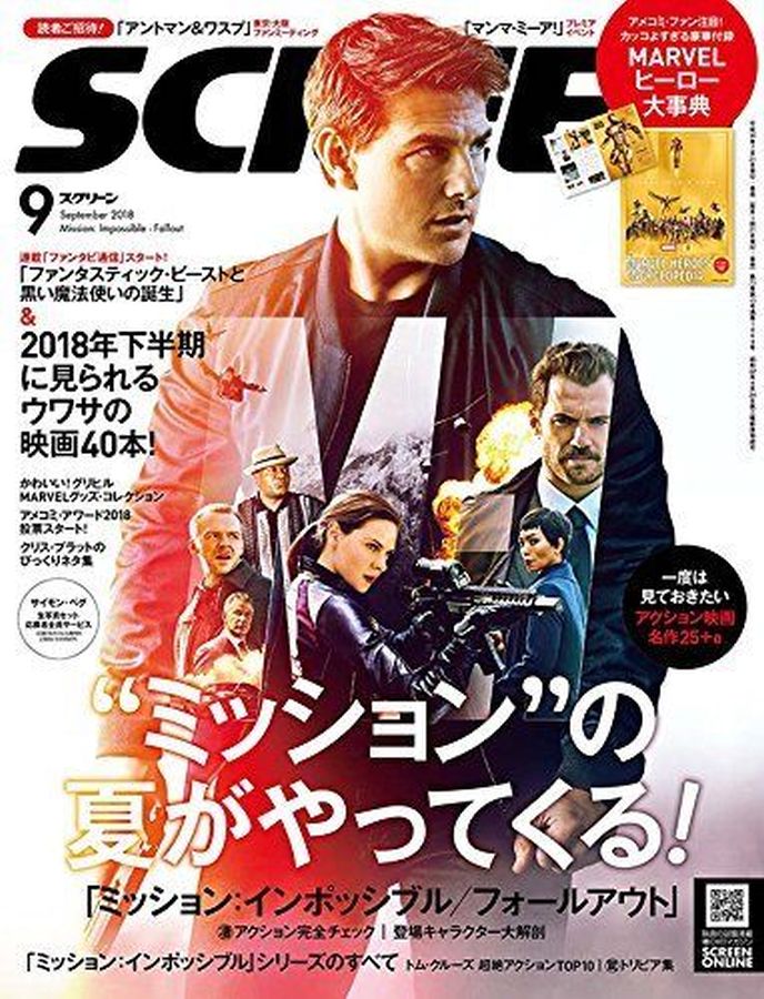 SCREEN (Jp) magazine side cover  September 2018