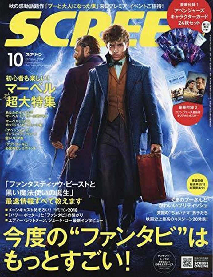 SCREEN (Jp) magazine side cover  October 2018