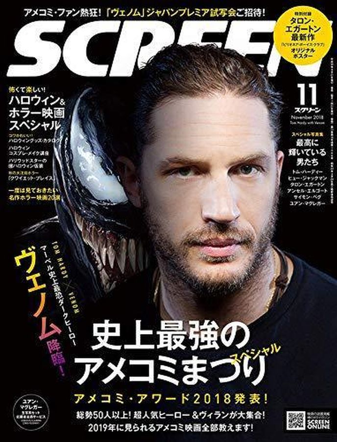 SCREEN (Jp) magazine side cover  November 2018