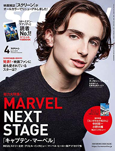 SCREEN (Jp) magazine side cover  April 2019