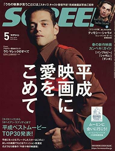 SCREEN (Jp) magazine side cover  May 2019
