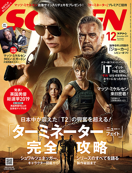 SCREEN (Jp) magazine side cover  December 2019