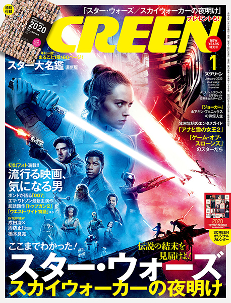 SCREEN (Jp) magazine side cover  January 2020