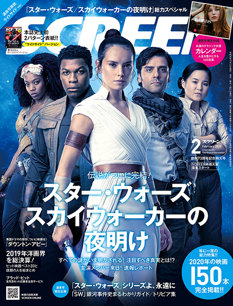 SCREEN (Jp) magazine side cover  February 2020