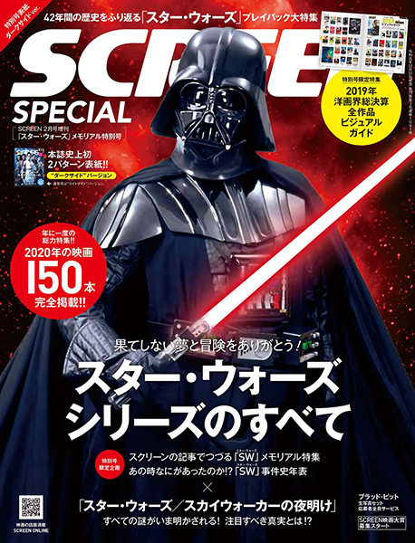SCREEN (Jp) magazine side cover  Special  February 2020
