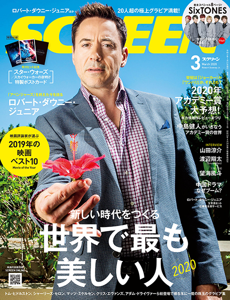 SCREEN (Jp) magazine side cover  March 2020