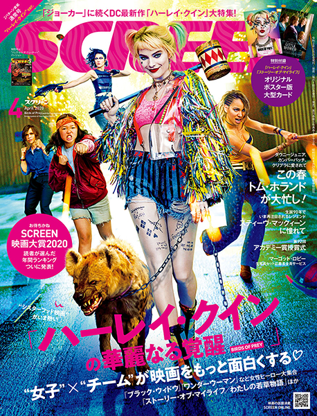 SCREEN (Jp) magazine side cover  April 2020