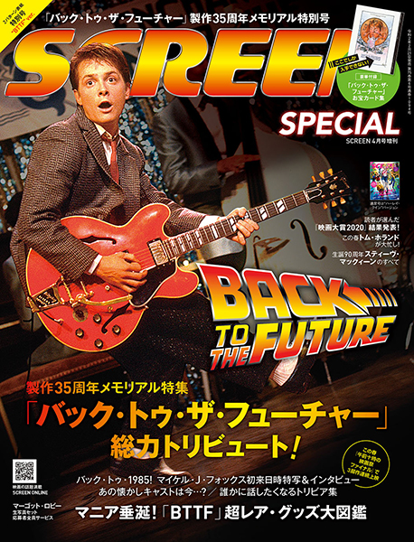 SCREEN (Jp) magazine side cover  Special  April 2020