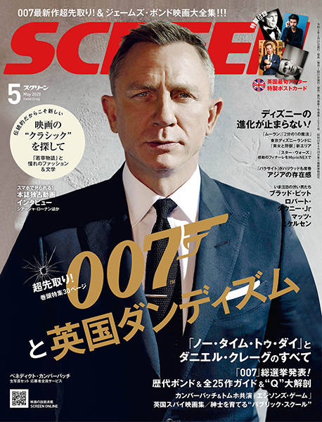 SCREEN (Jp) magazine side cover  May 2020
