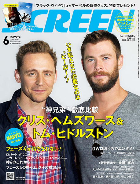 SCREEN (Jp) magazine side cover  June 2020