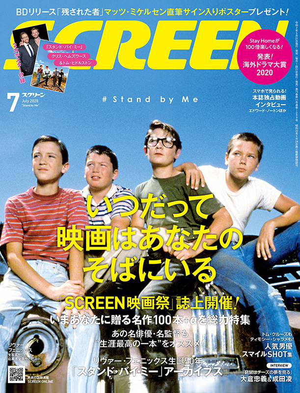 SCREEN (Jp) magazine side cover  July 2020