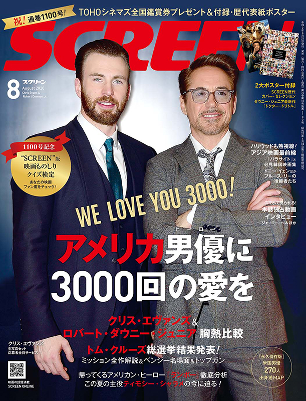 SCREEN (Jp) magazine side cover  August 2020