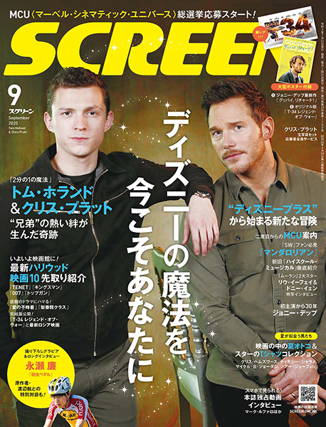 SCREEN (Jp) magazine side cover  September 2020
