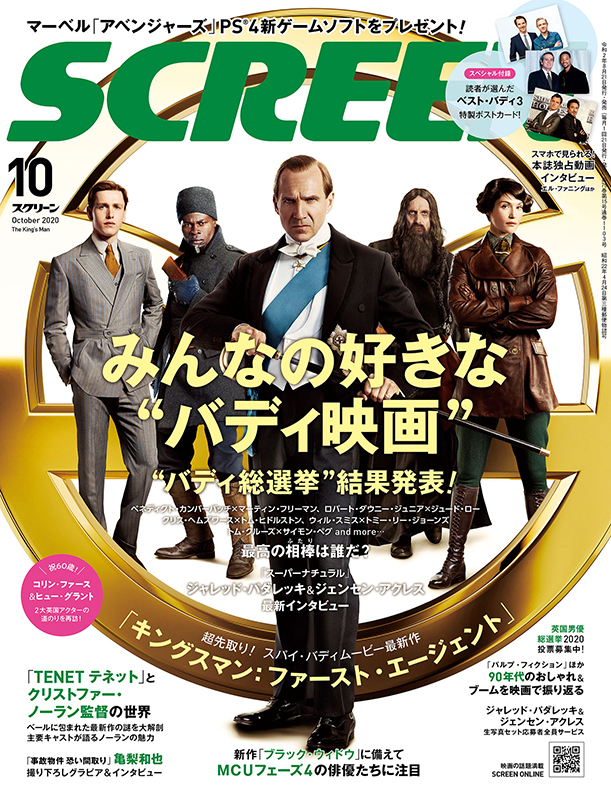 SCREEN (Jp) magazine side cover  October 2020